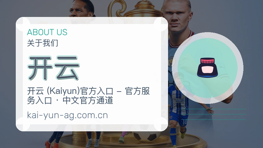 开云赛前赛后内容